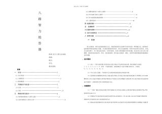 八路智力竞赛抢答器课程设计绝详细