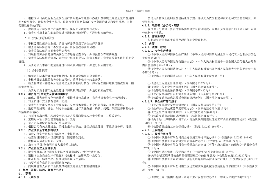 公司安全生产管理体系_第3页