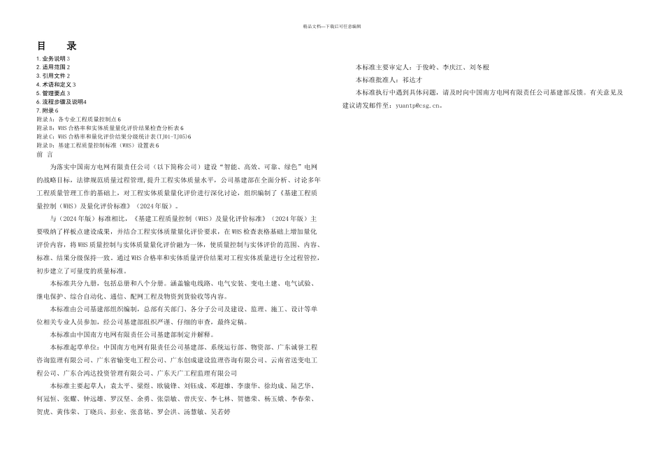 公司基建工程质量控制WHS及量化评价标准总册_第2页