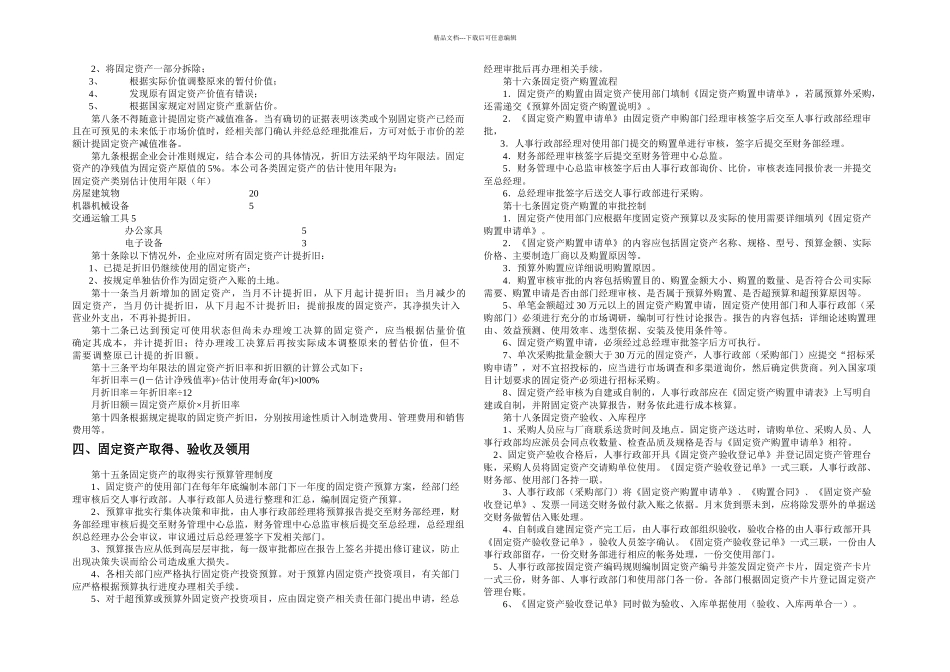 公司固定资产管理制附全套流程图及表格_第2页