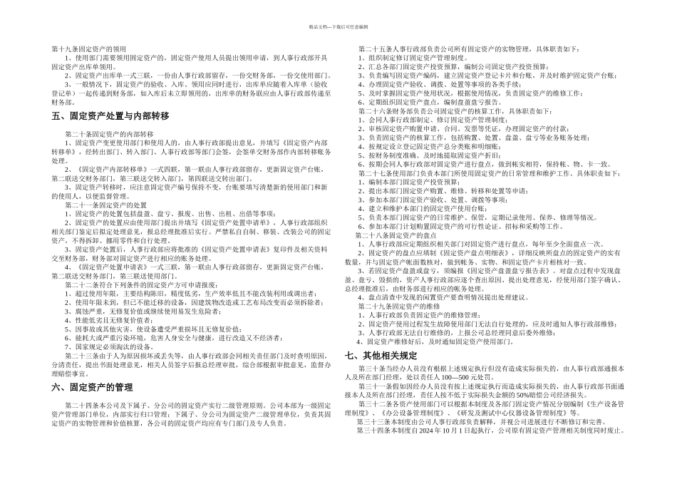 公司固定资产管理制附全套流程图及表格_第3页