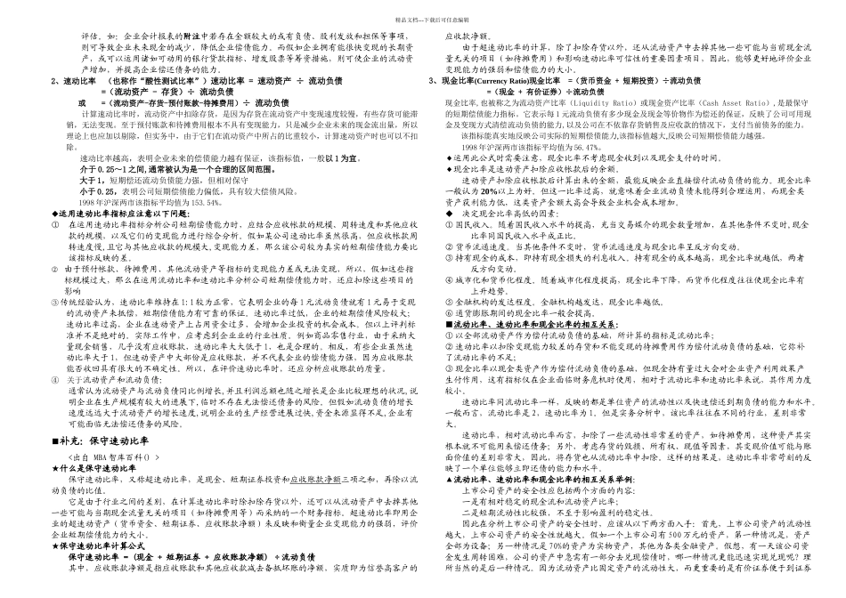 公司常用财务指标定义及分析_第2页