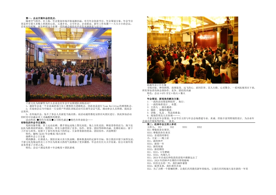 公司年会年会主题年会创意节目等年会策划方案_第1页