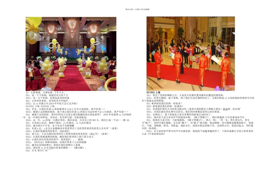 公司年会年会主题年会创意节目等年会策划方案_第2页