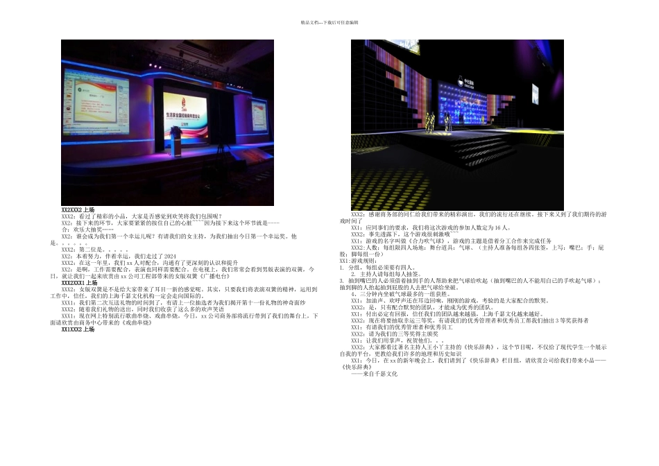 公司年会年会主题年会创意节目等年会策划方案_第3页