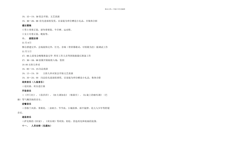 公司宴会策划案_第2页