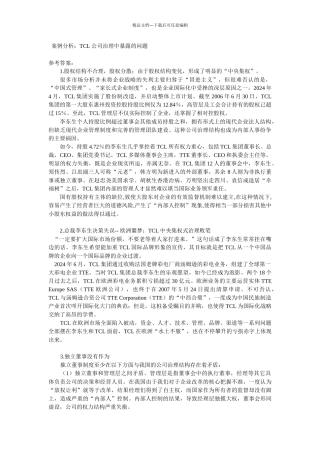 公司治理复习题