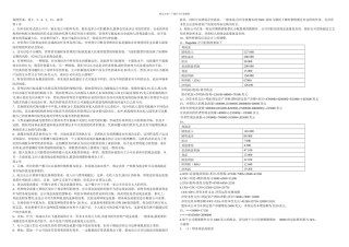 公司理财罗斯八答案