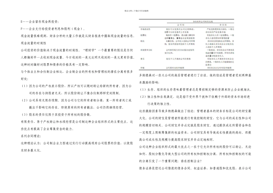 公司理财八笔记_第2页