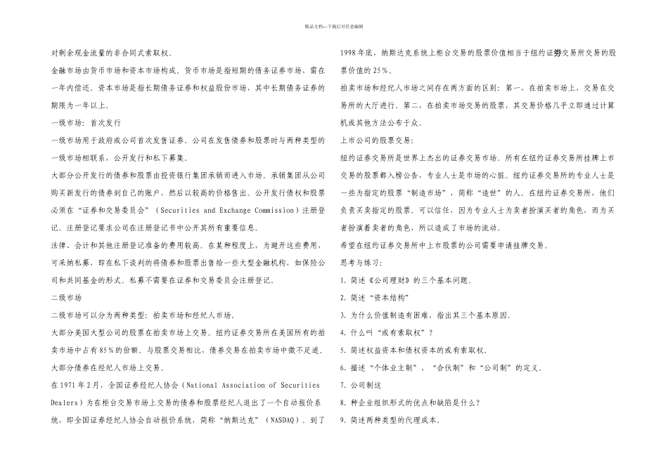公司理财八笔记_第3页