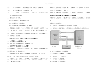 公司理财八笔记