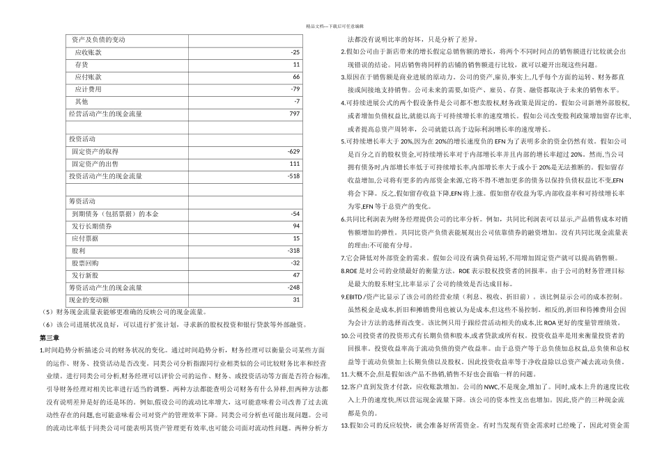 公司理财罗斯课后习题答案_第3页