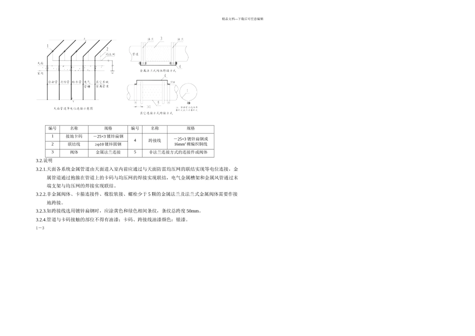 公司电气工艺标准本_第2页