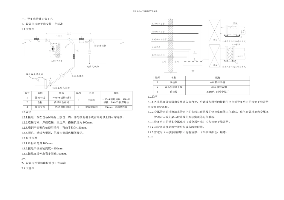 公司电气工艺标准本_第3页