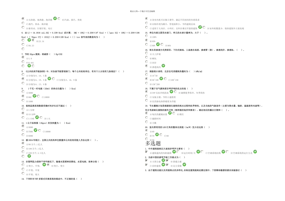 公共机构节能管理培训考试_第2页