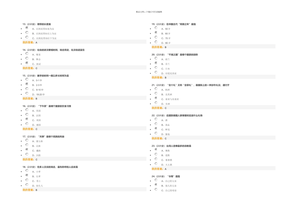 公共社交礼仪在线考试_第2页