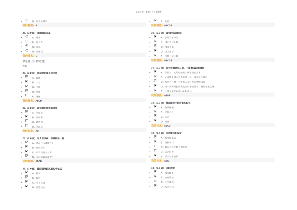 公共社交礼仪在线考试_第3页
