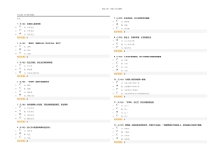 公共社交礼仪在线考试