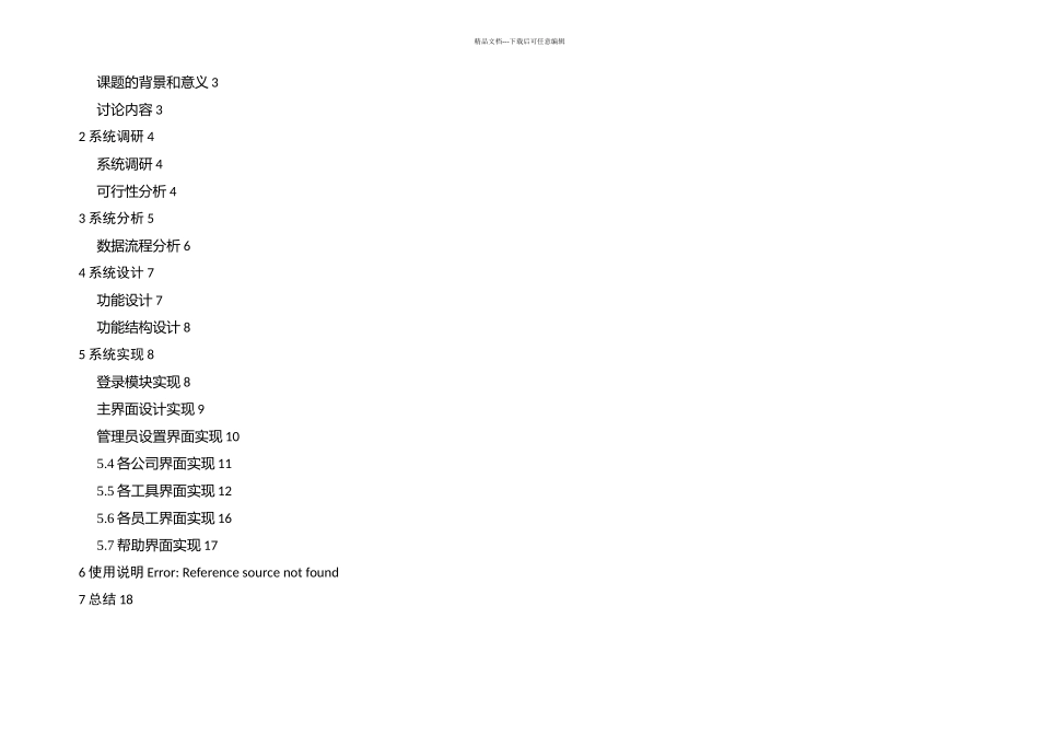 公司管理系统论文_第2页