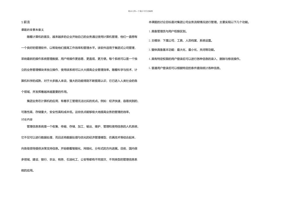 公司管理系统论文_第3页