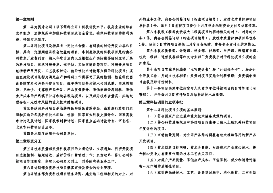公司科技项目管理制_第1页