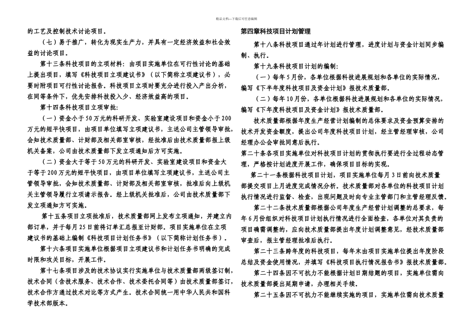 公司科技项目管理制_第2页