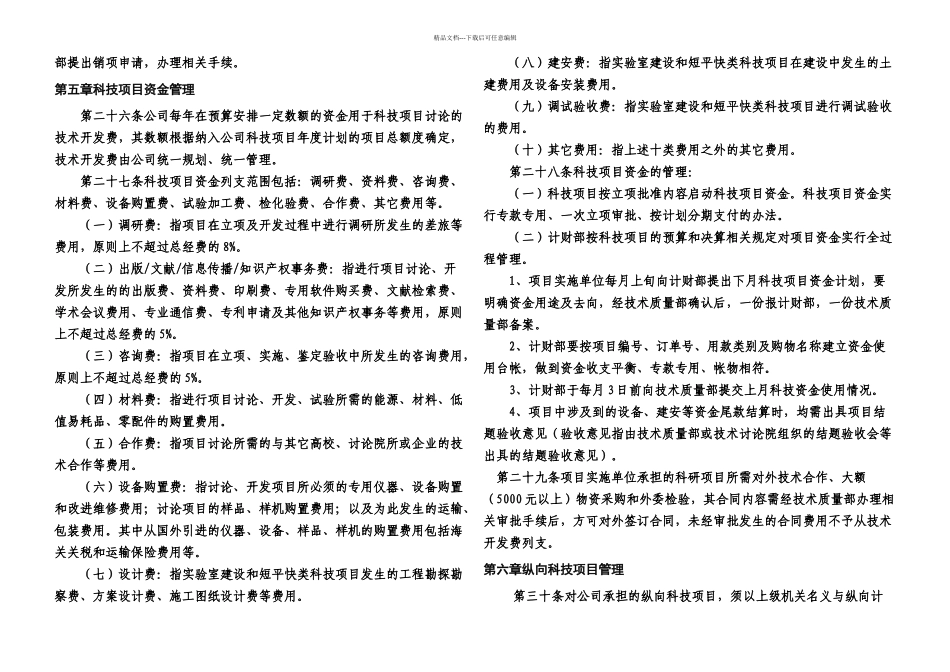 公司科技项目管理制_第3页