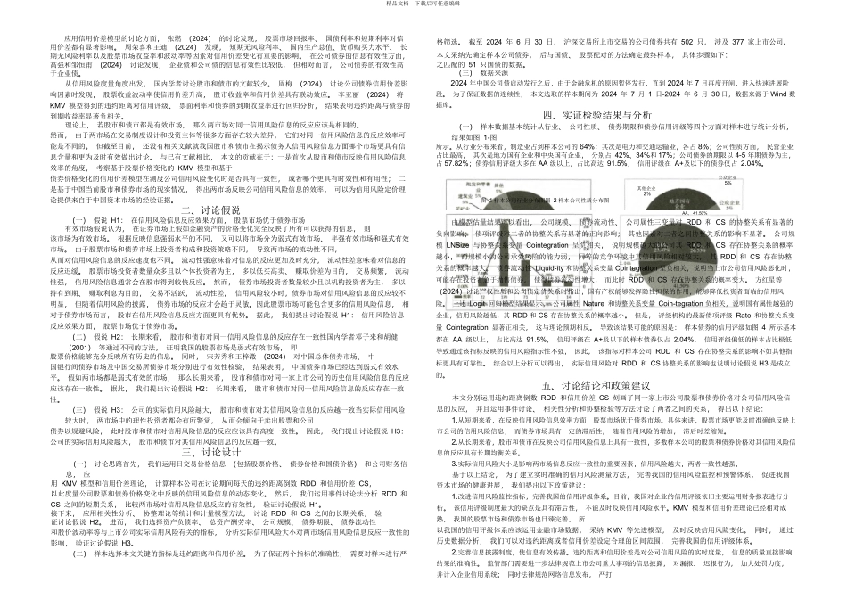 公司股票和债券价格中的信用风险信息效率研究_第2页