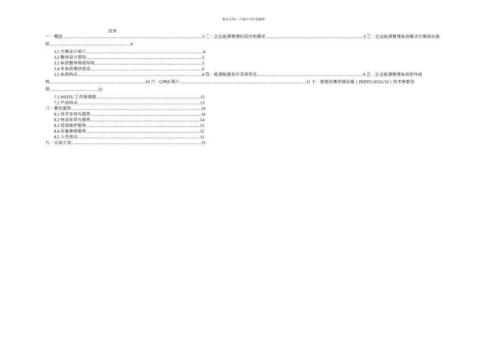 公司能源中心管理系统技术方案_第2页