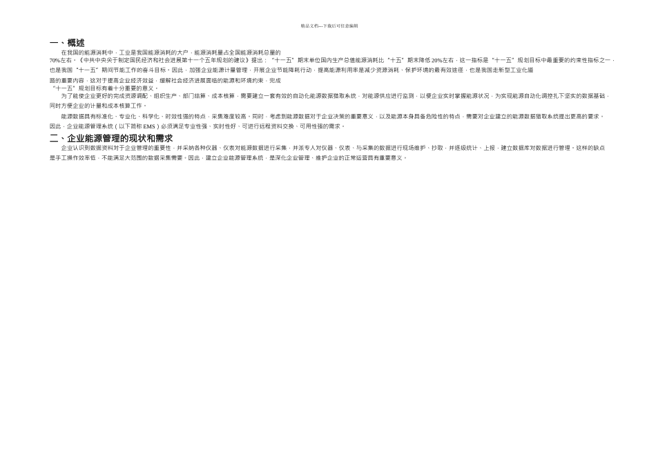 公司能源中心管理系统技术方案_第3页