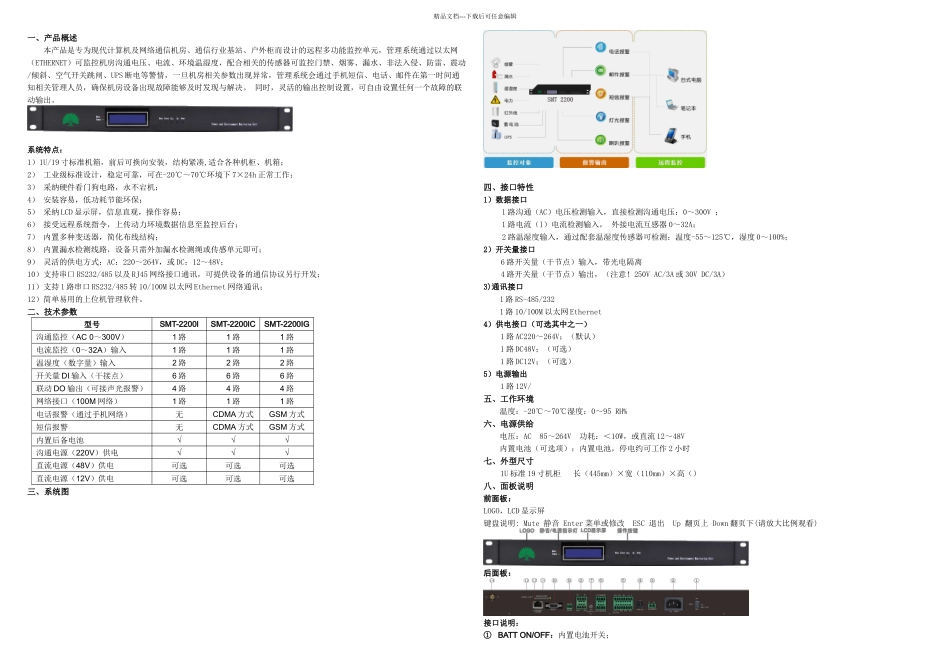 公司电脑安装使用规范机房监控_第1页