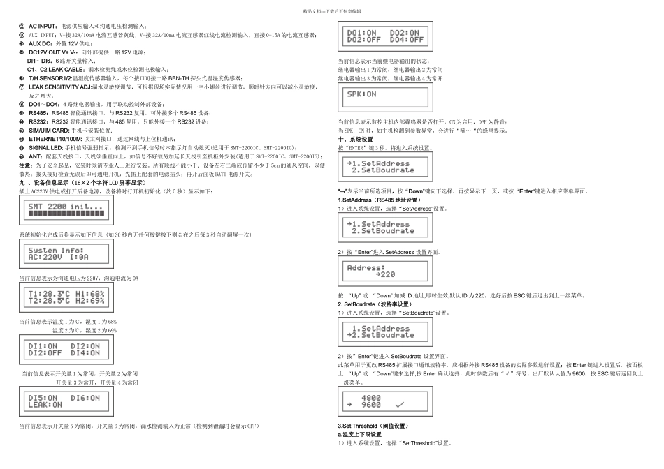 公司电脑安装使用规范机房监控_第2页