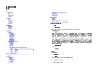 公司考勤系统设计说明书