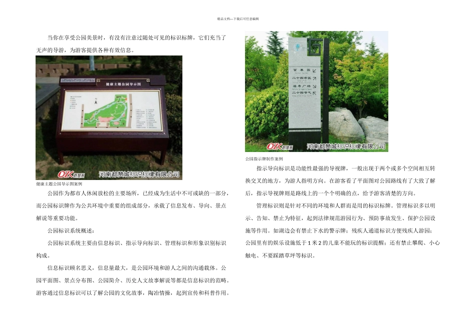 公园标识系统及标识标牌制作内容_第1页