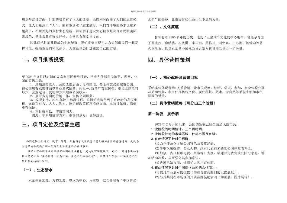公园营销策划方案计划书_第2页