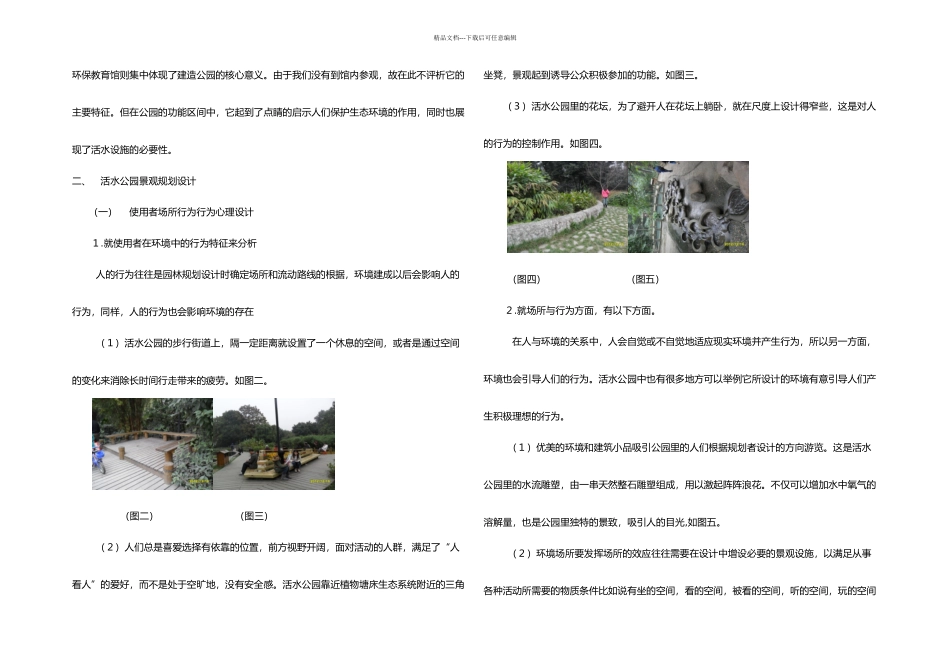 公园景观规划设计成都活水公园_第2页