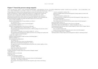 公司间交易手册