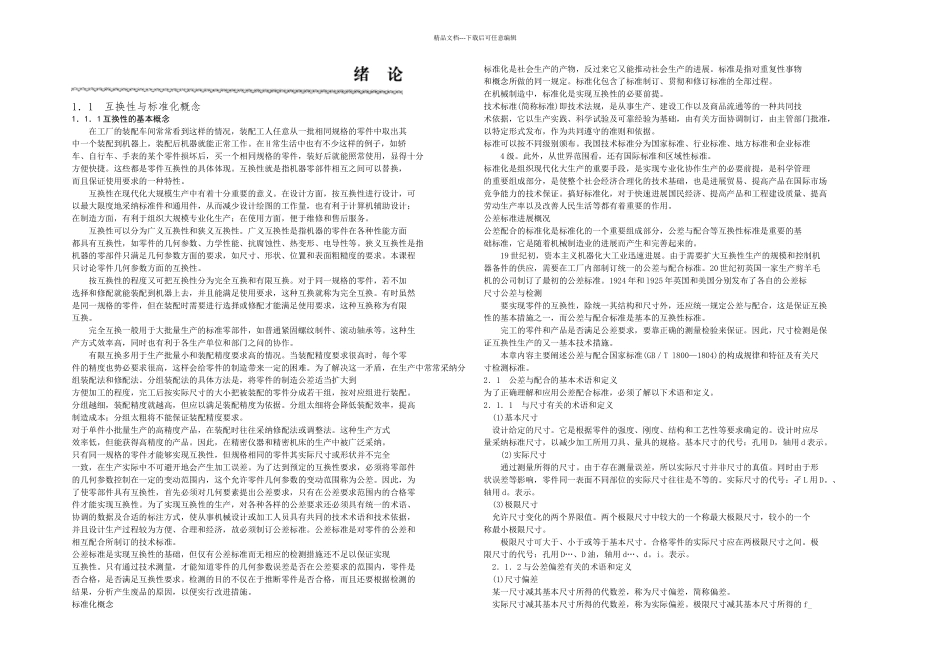 公差与配合教材_第1页