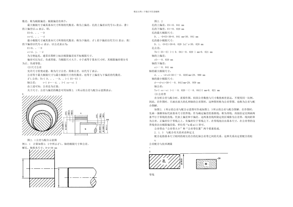 公差与配合教材_第2页