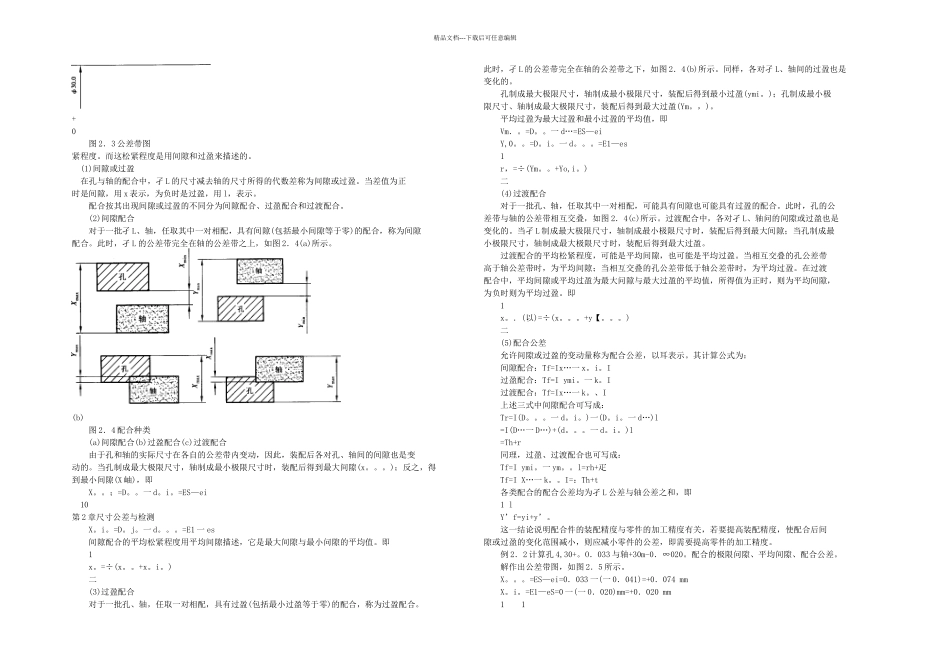 公差与配合教材_第3页