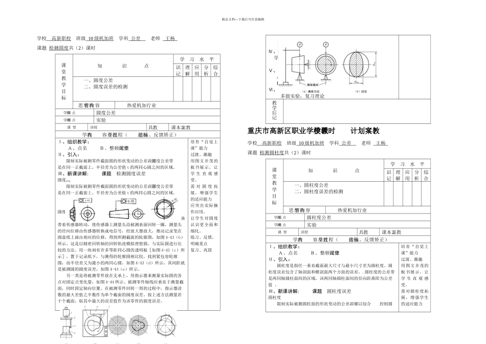 公差配合与技术测量_第1页