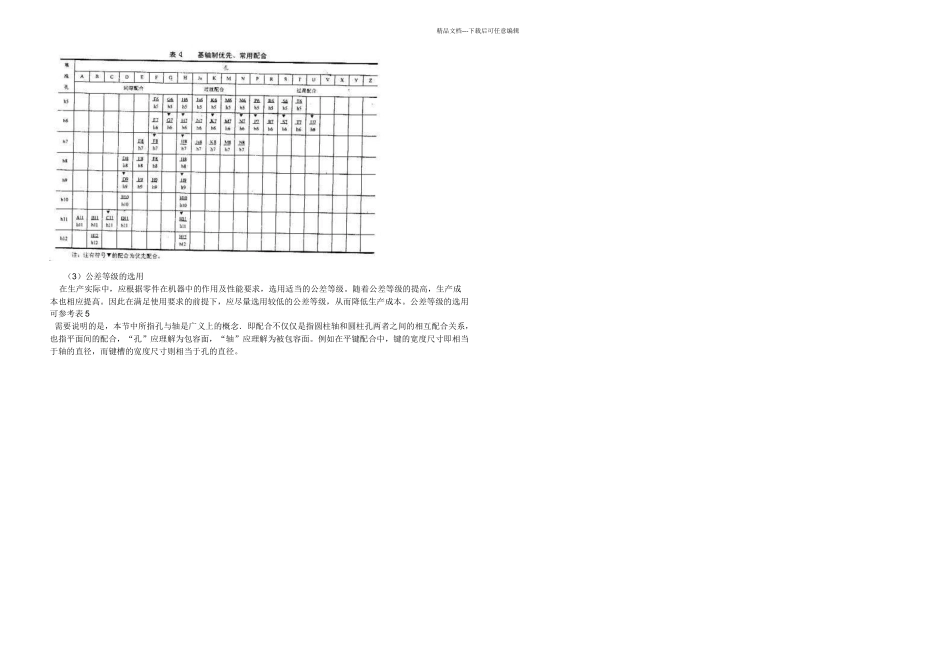 公差与配合的选用_第2页