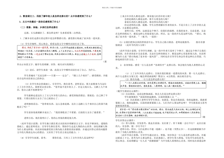 公开课搭石教学设计_第2页