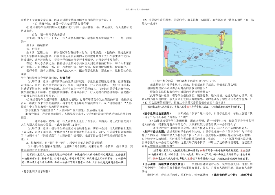 公开课搭石教学设计_第3页