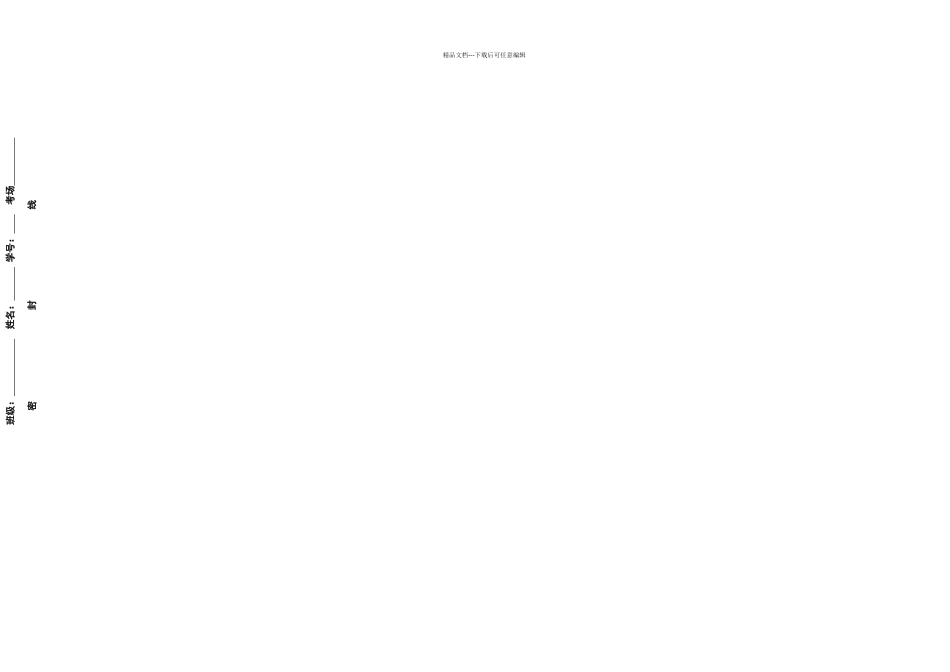 公差与配合试卷B及答案_第2页