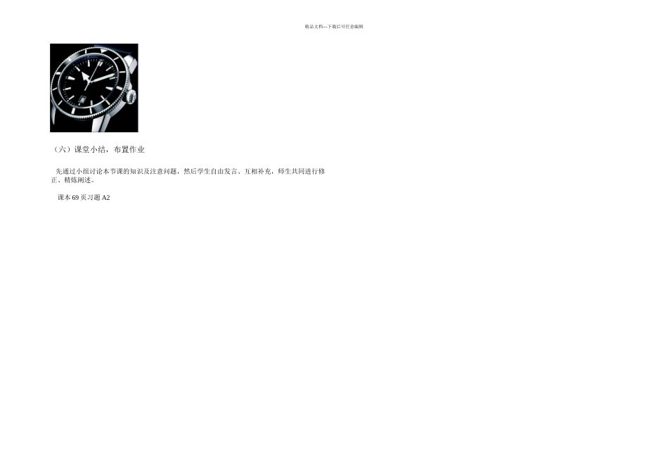 公式法因式分解教学设计_第2页