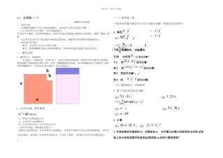 公式法因式分解教学设计