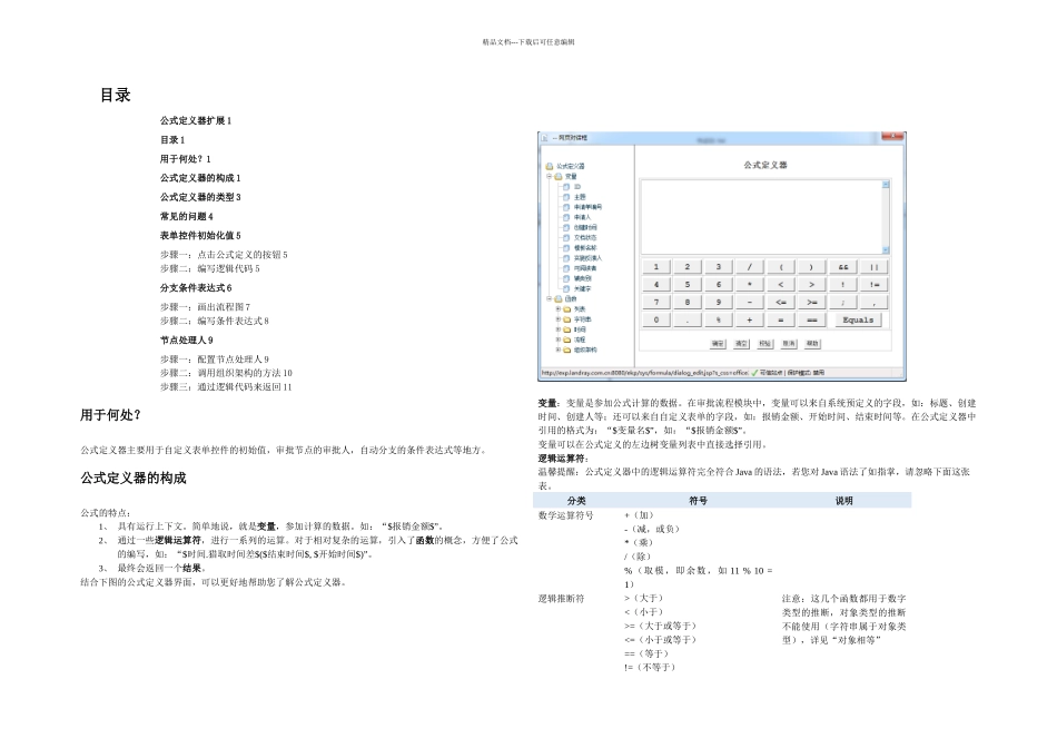 公式定义器练习_第1页