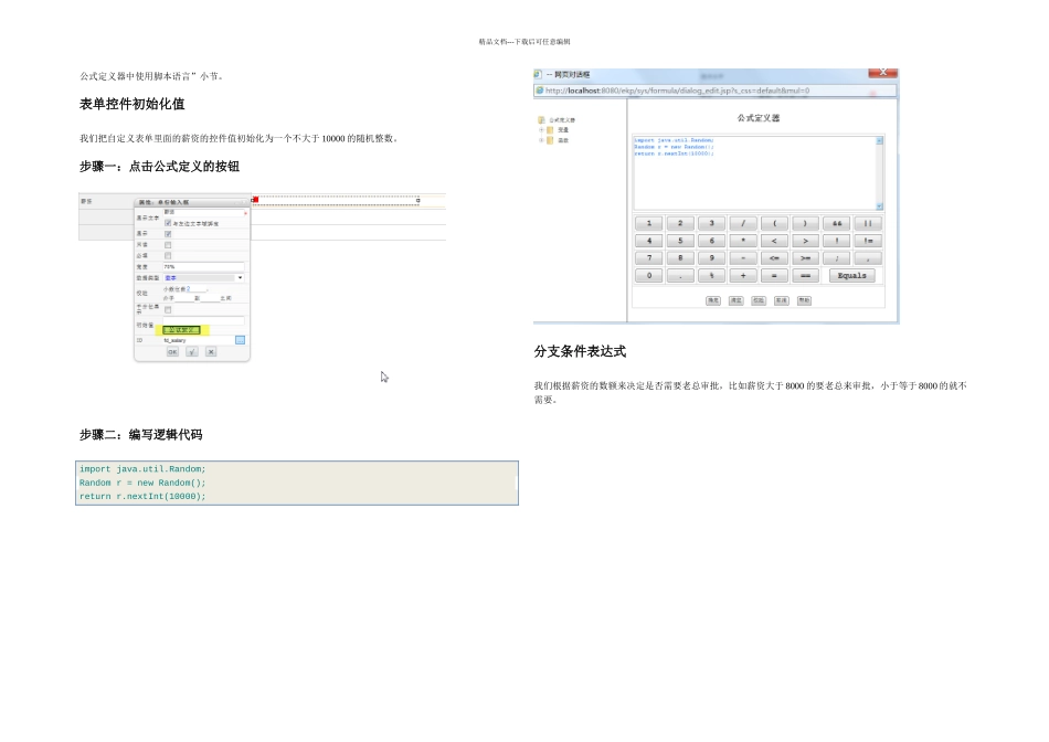 公式定义器练习_第3页