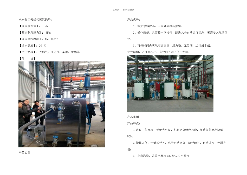 公斤蒸汽发生器价格_第1页